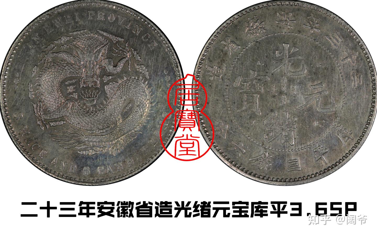 清代龙洋乱谈8-安徽省造- 知乎
