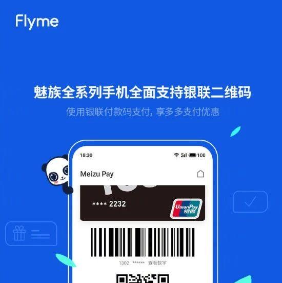 魅族全系手机新增银联二维码付款功能老机型flyme8试用