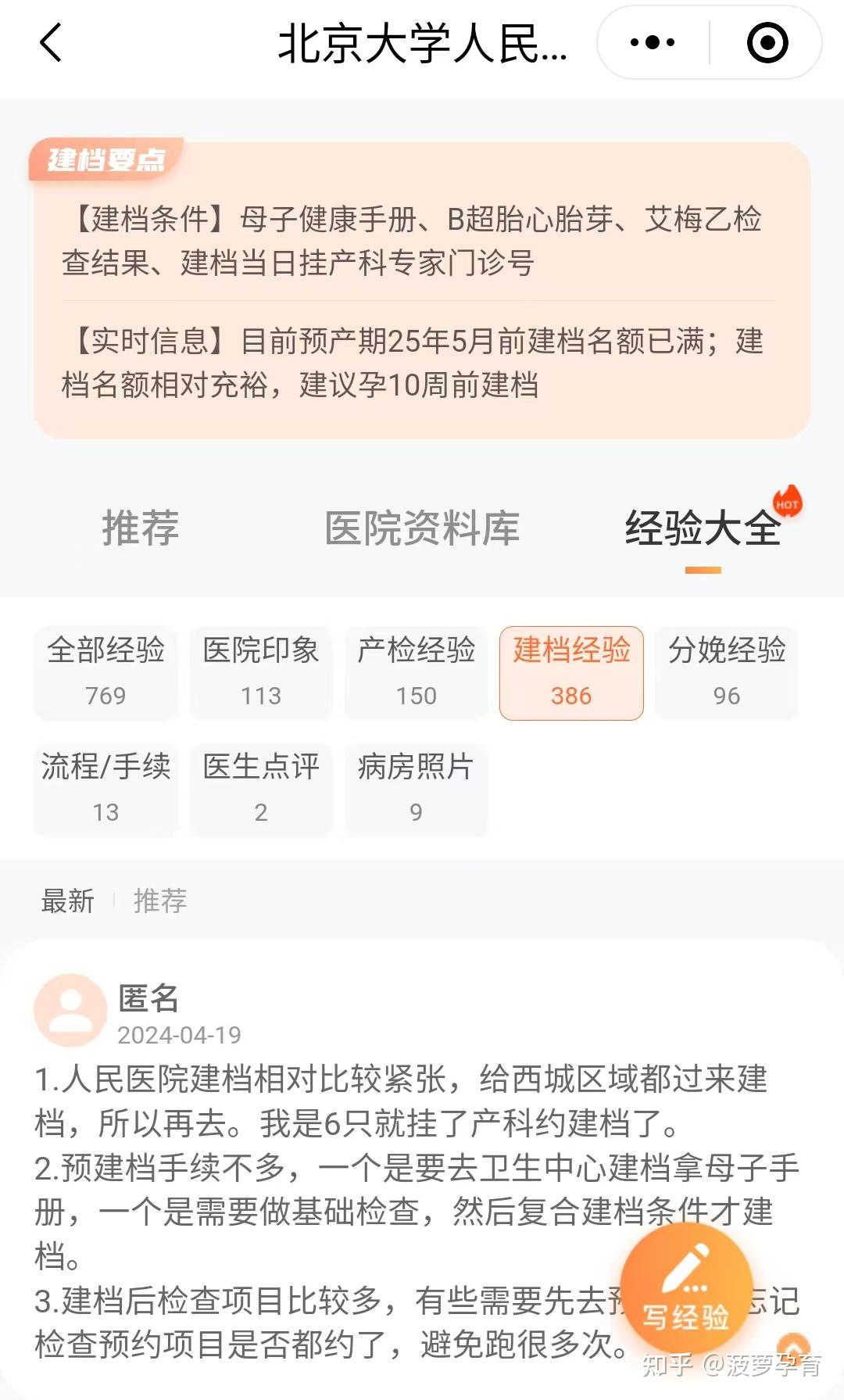 包含北大醫(yī)院、昌平區(qū)號(hào)販子—加微信咨詢掛號(hào)!的詞條