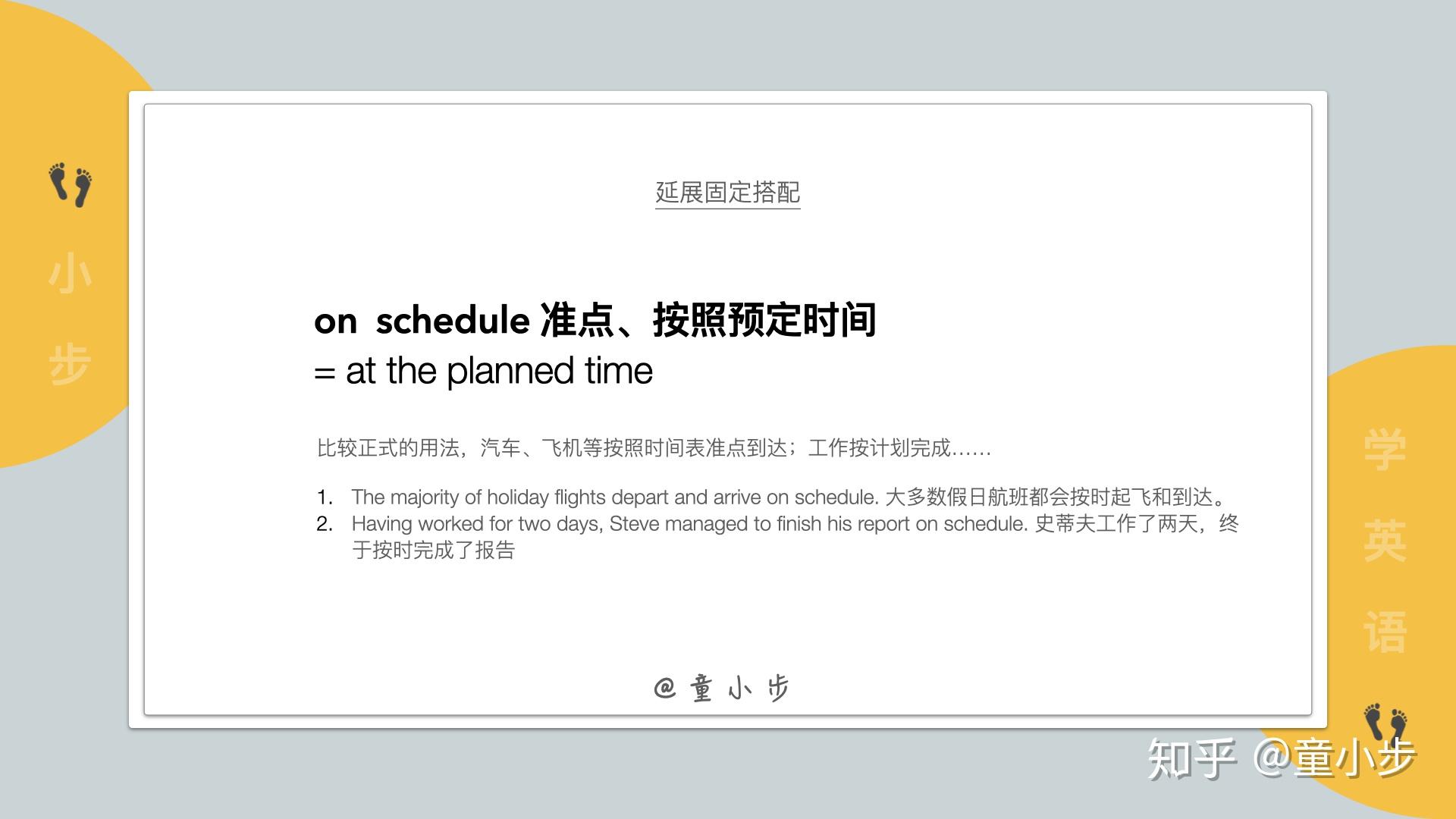 on time和in time的用法区别 #英语固定搭配系列#001 - 知乎