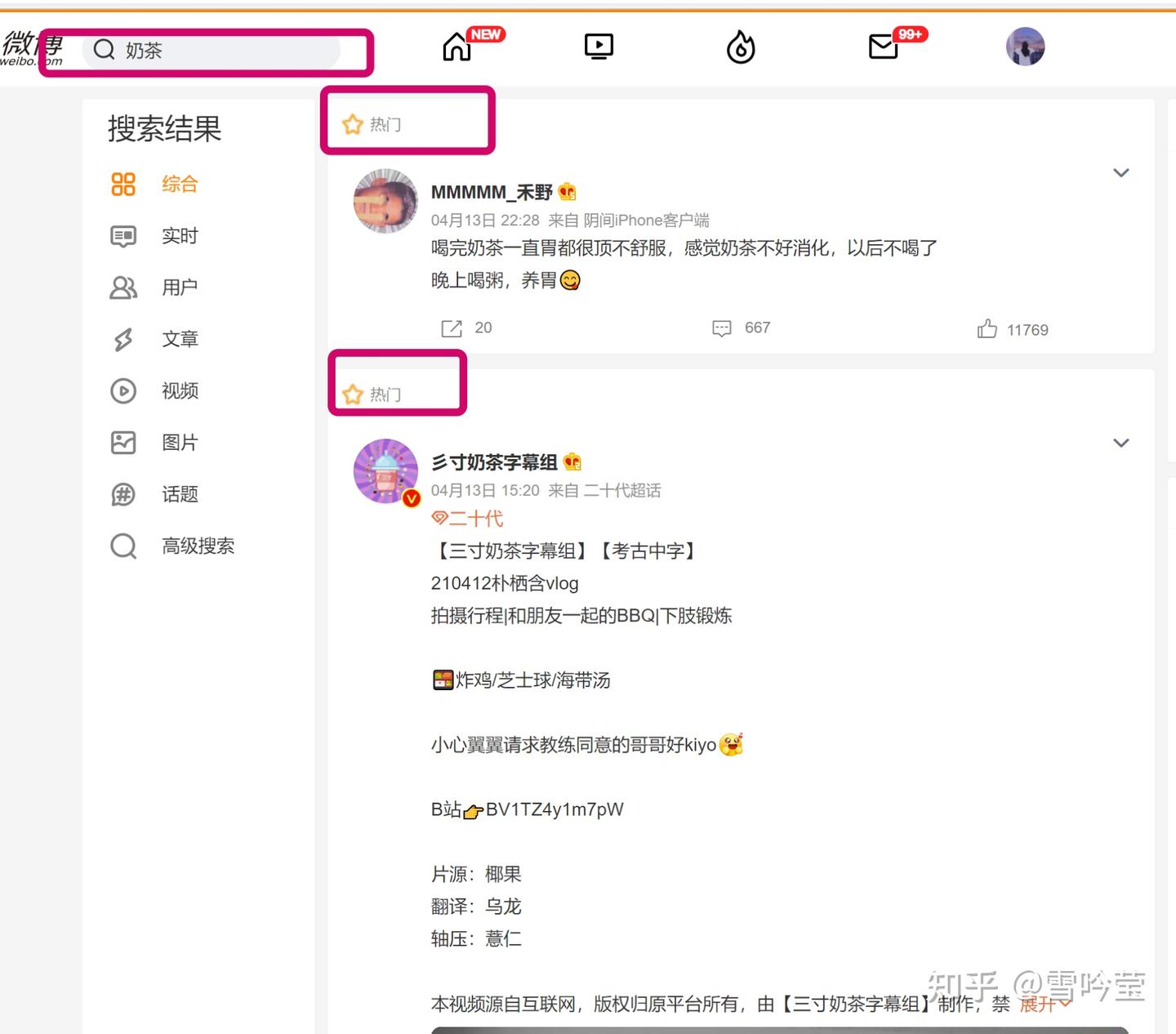 微博如何上热门前三？ - 知乎