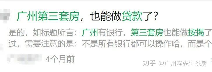 第三套房首付3成已撤回!广州,楼市你还要不要了? - 知乎