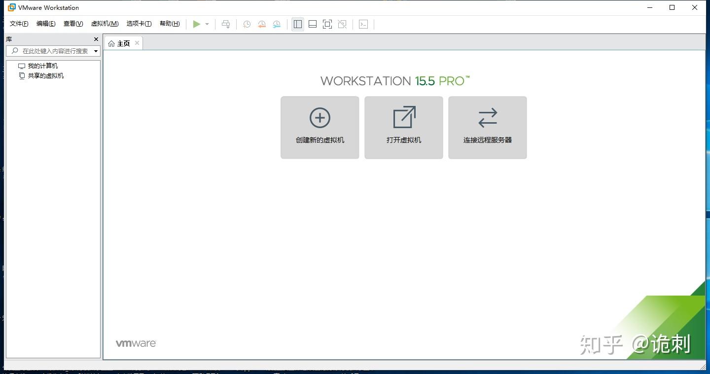 手把手教你安装VMware workstation虚拟机（最新版本15.5） - 知乎