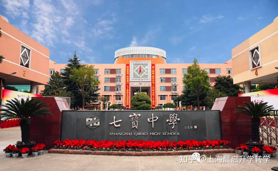 七宝曹杨二中建平中学南洋模范中学复兴高级中学实验班