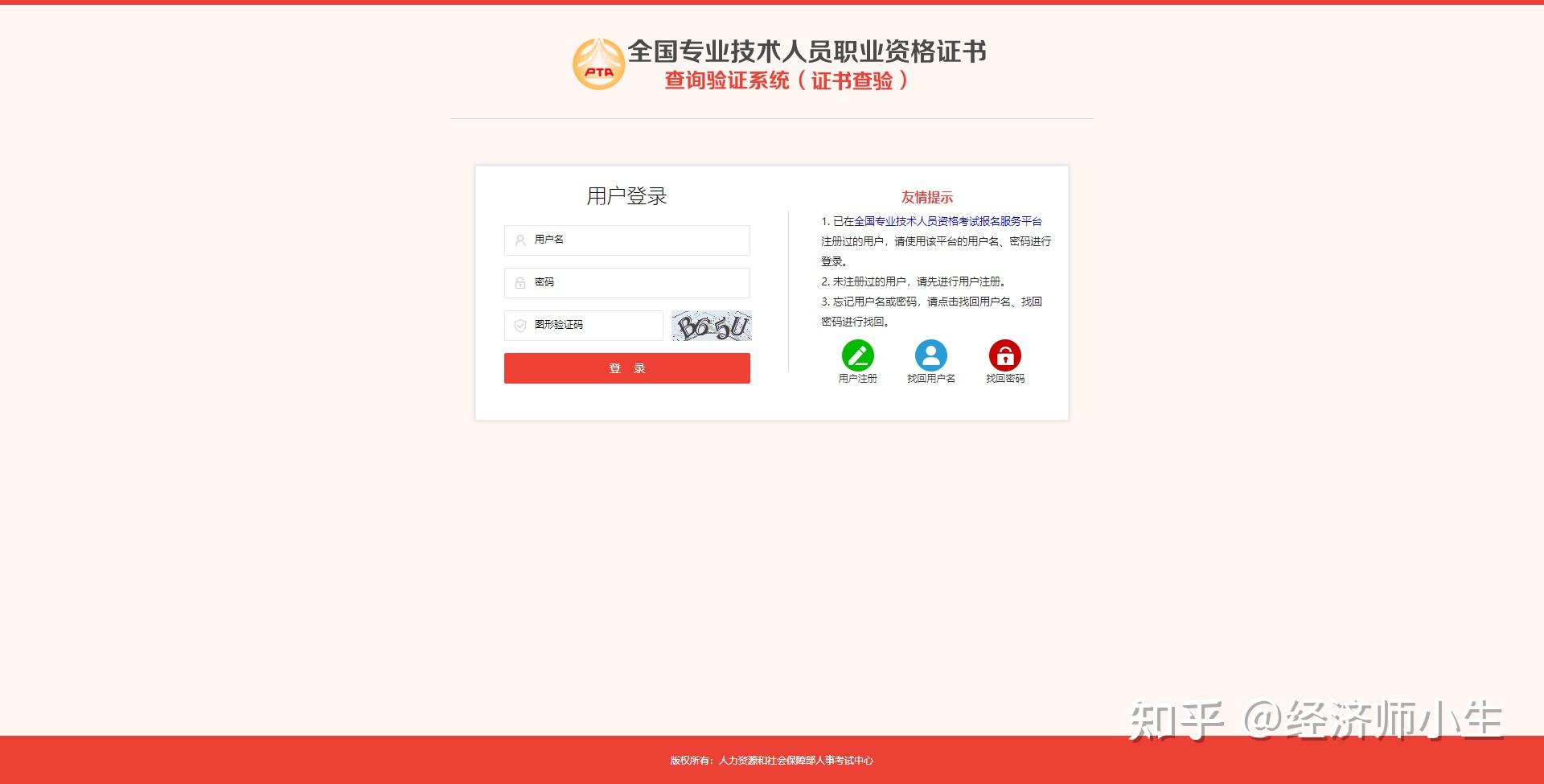 如何查询中级经济师证书查询验证范围详细步骤