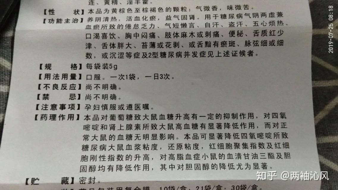 針對中成藥說明書副作用尚不明確的梗的說明