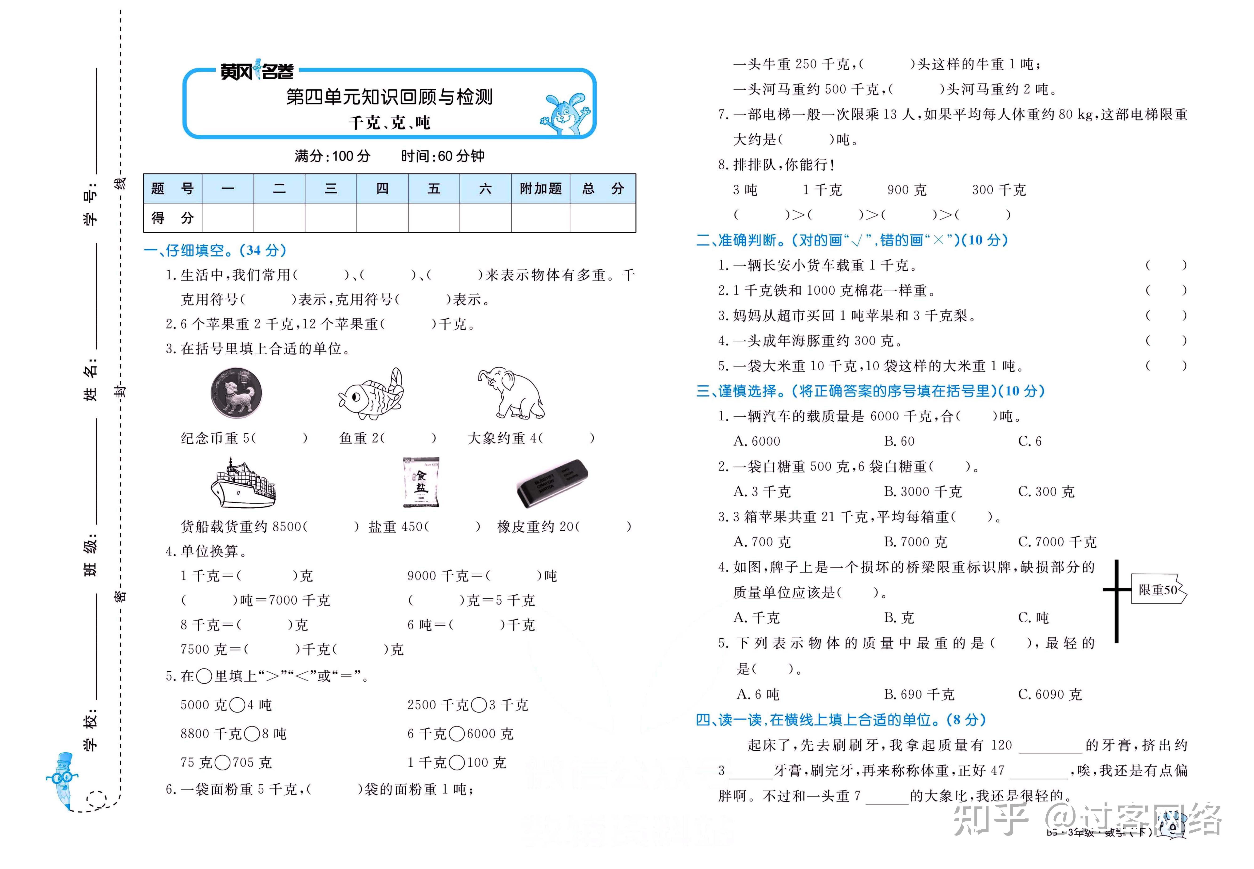 黄冈名卷三年级下册数学北师版