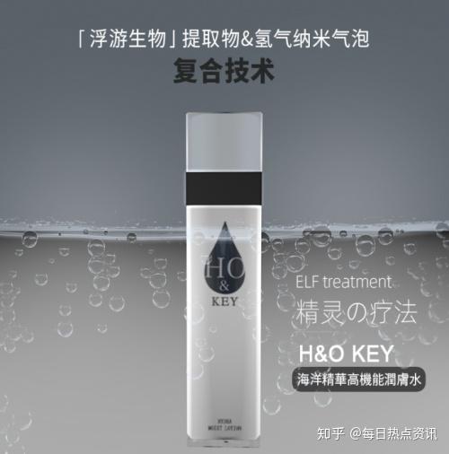 引领护肤新科技h O Key海洋精华润肤水新品上市 知乎