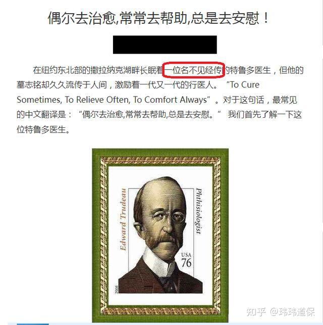 名不见经传的美国医生爱德华·利文斯顿·特鲁多而事实上,1837年