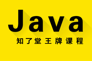 Java可以自学吗?自学Java能找到工作吗?