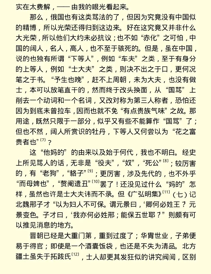 鲁迅论他妈的国骂背后的流氓逻辑