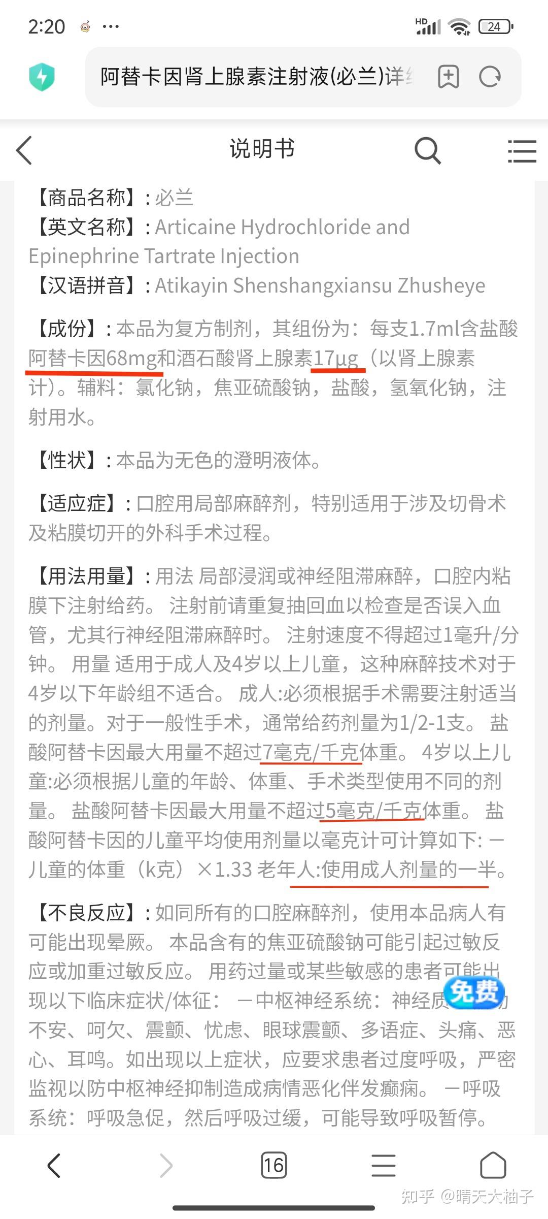 阿替卡因肾上腺素