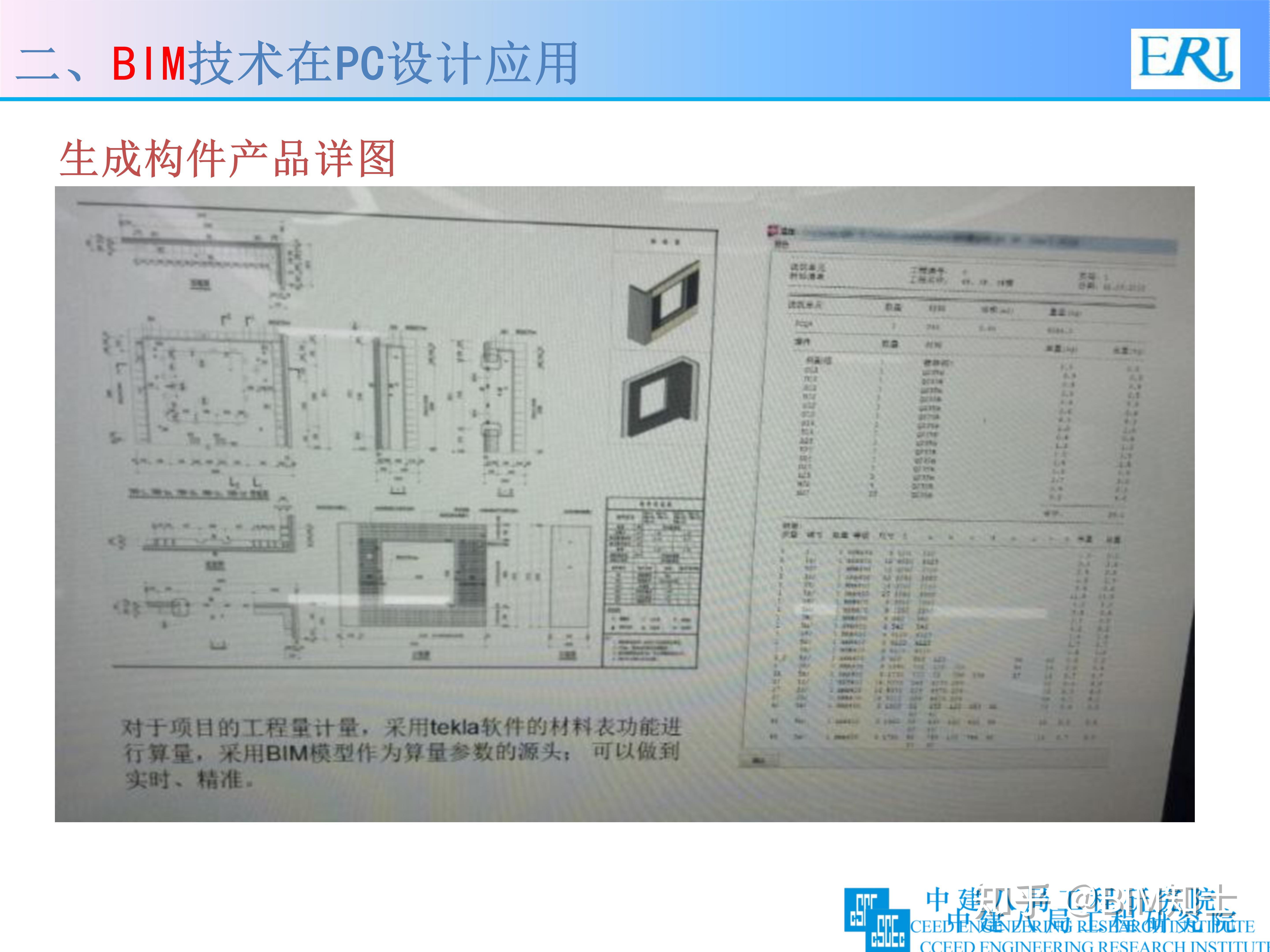 BIM技术 在装配式结构中应用 - 知乎