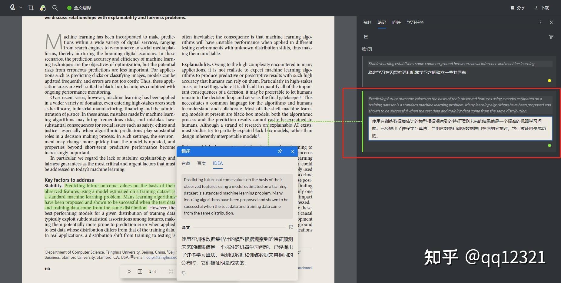 文献阅读软件推荐 - 知乎