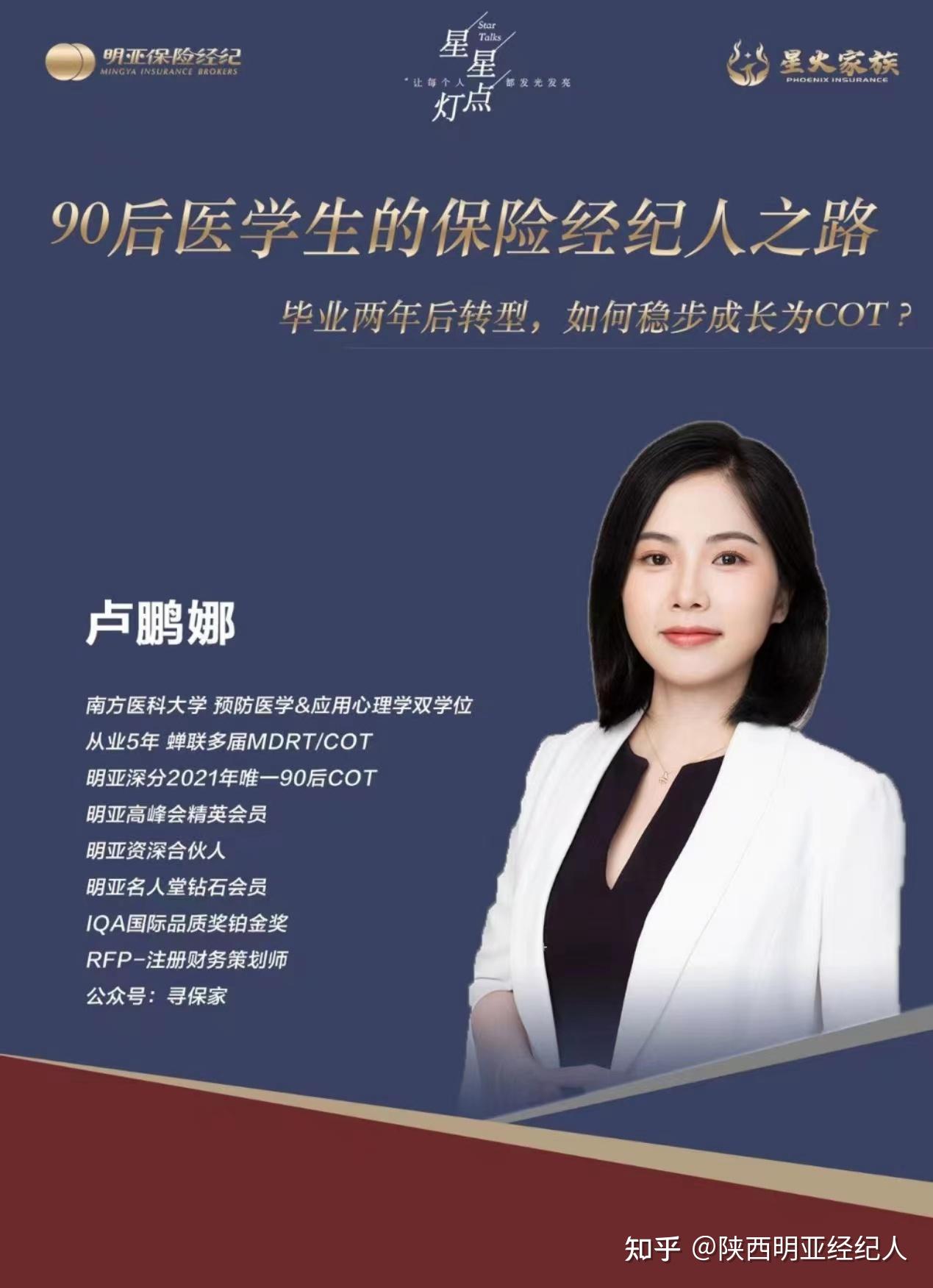 高知人士转型保险为什么选择明亚 - 知乎