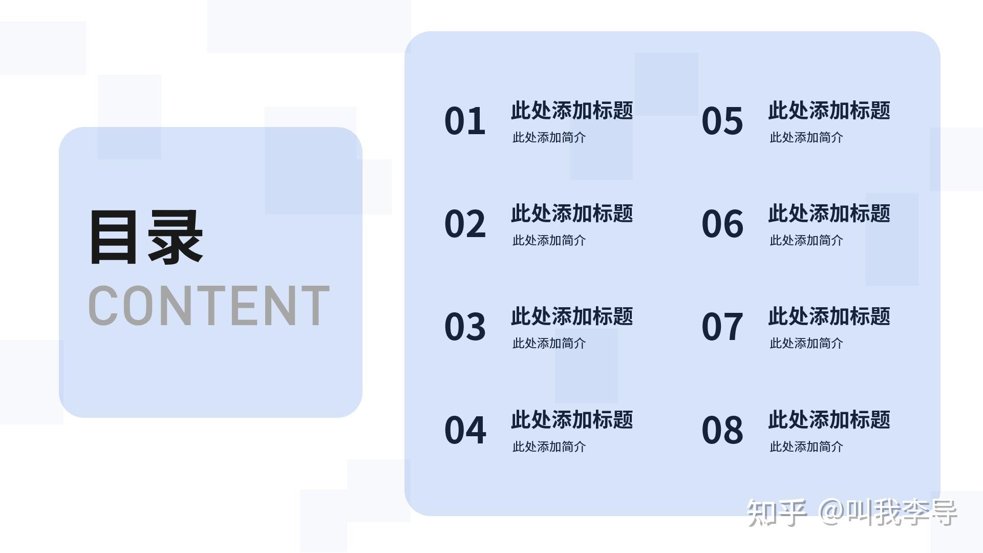 新手一学就会的ppt目录页设计方法