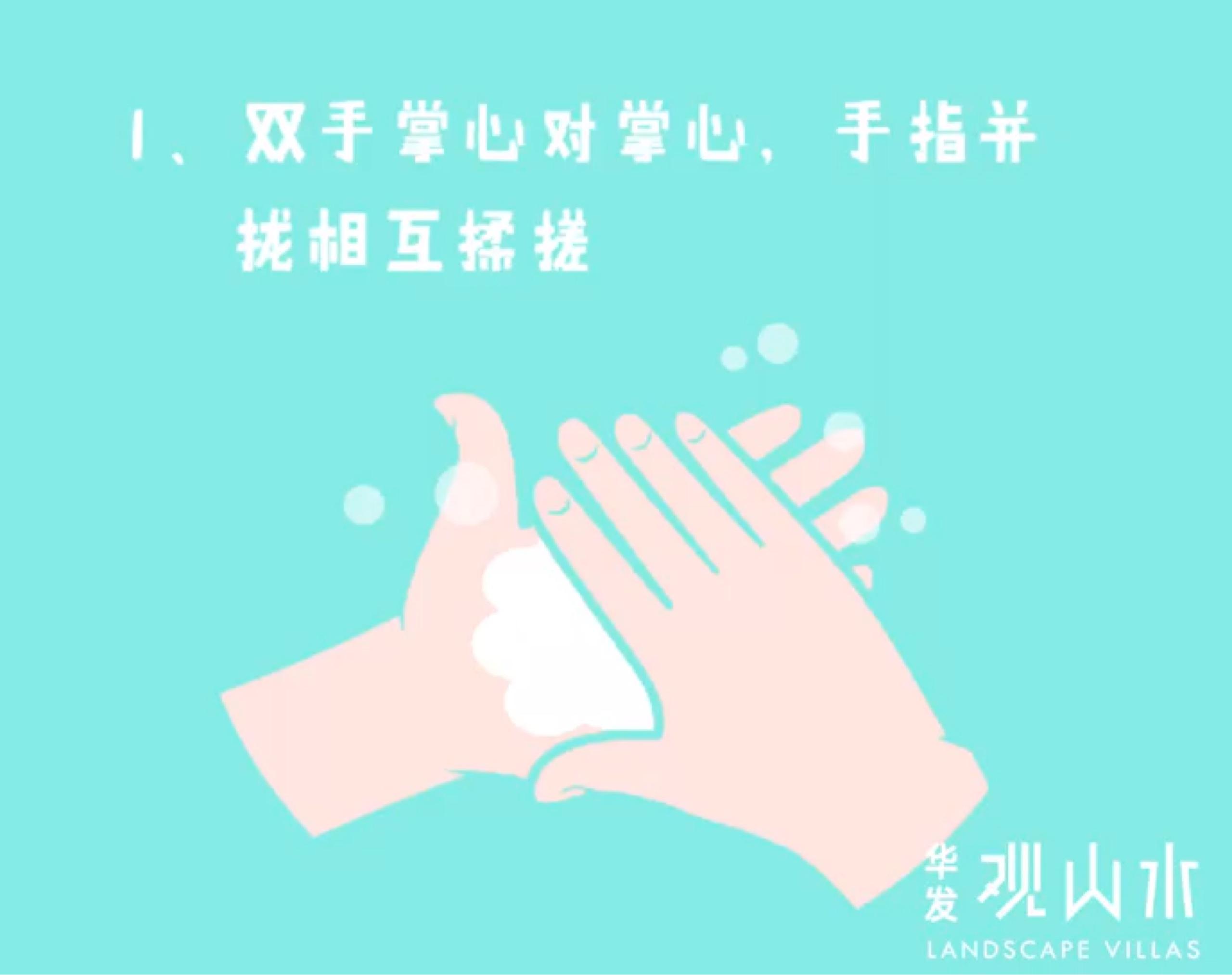 勤洗手 2.