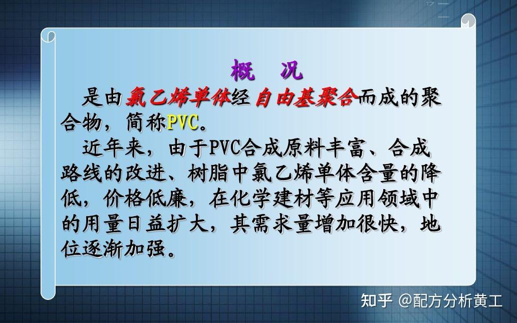 聚氯乙烯(PVC)树脂简介——结构、性能、聚合工艺、分类等 - 知乎
