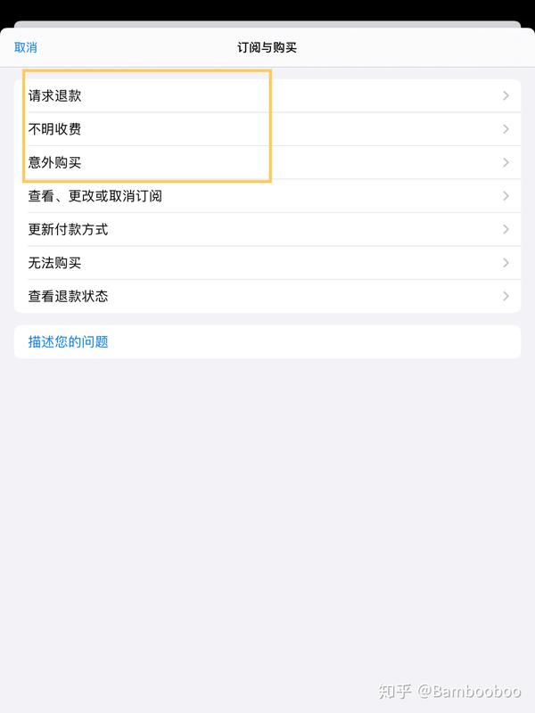 苹果购买app怎么退费
