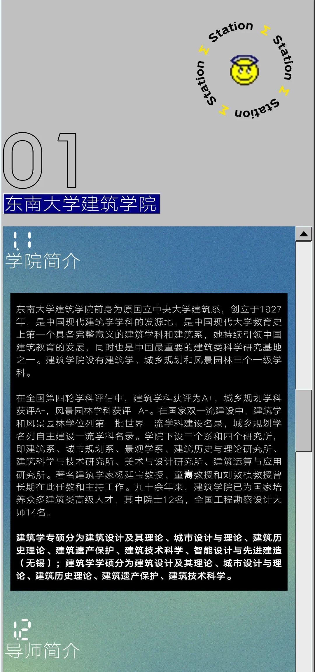 考研经验丨2024年东南大学建筑考研求生指南 - 知乎