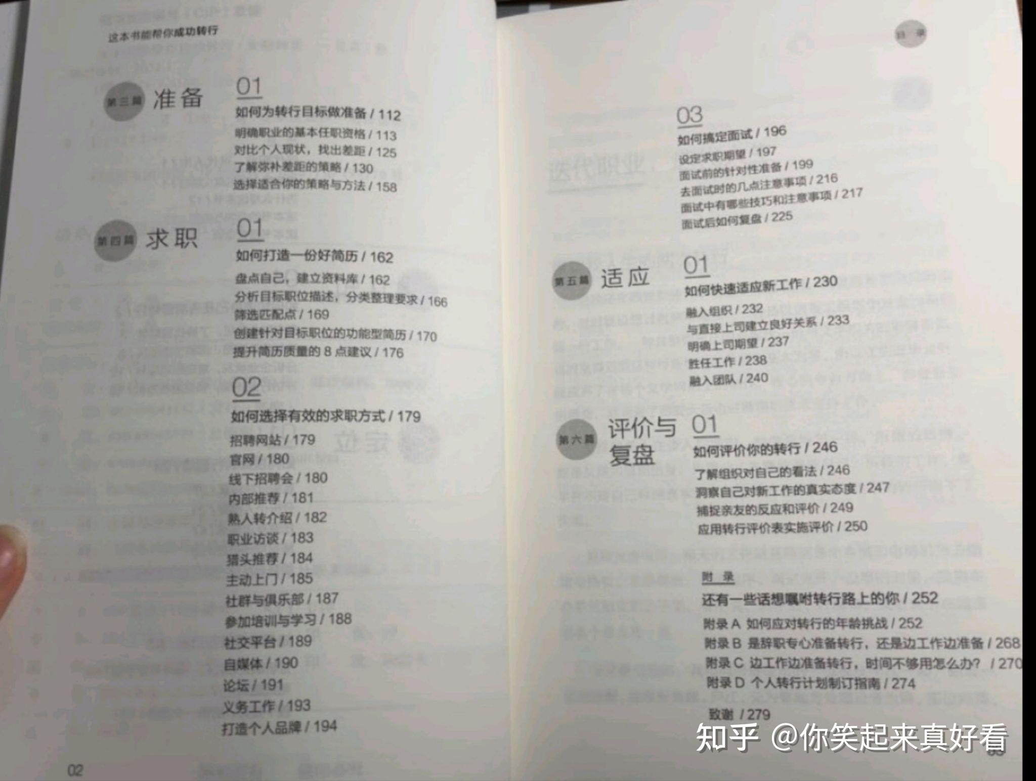 跳槽还是转行你想好了么？这本工具书真的可以帮你成功转型 知乎