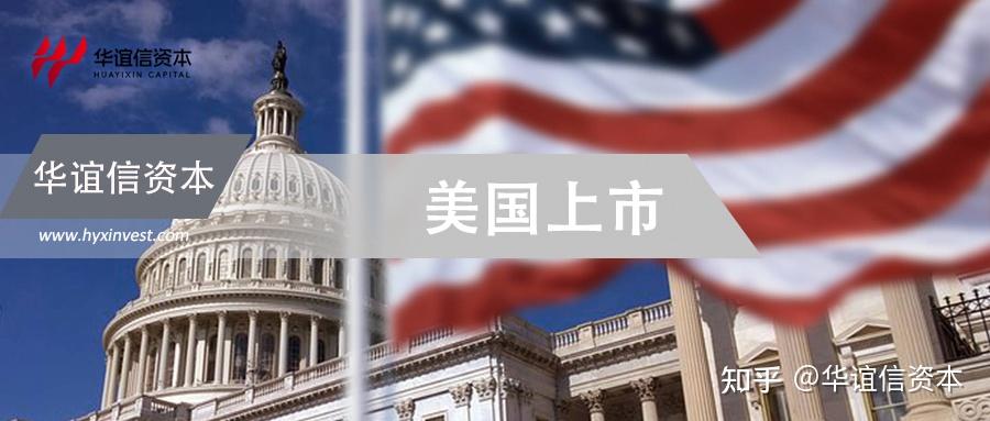 中企海外上市意愿高涨：2024年美股ipo市场将迎来新气象 知乎 