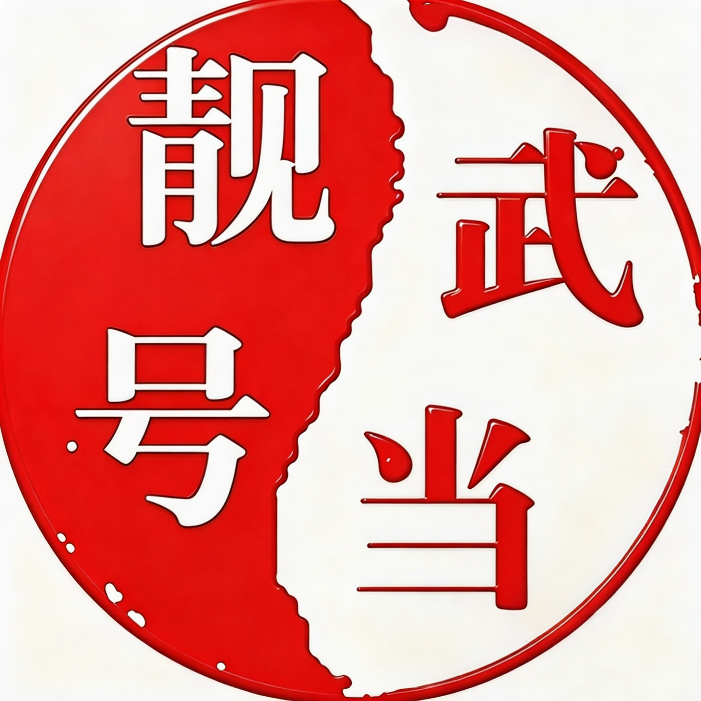 手机尾号6代表什么寓意?