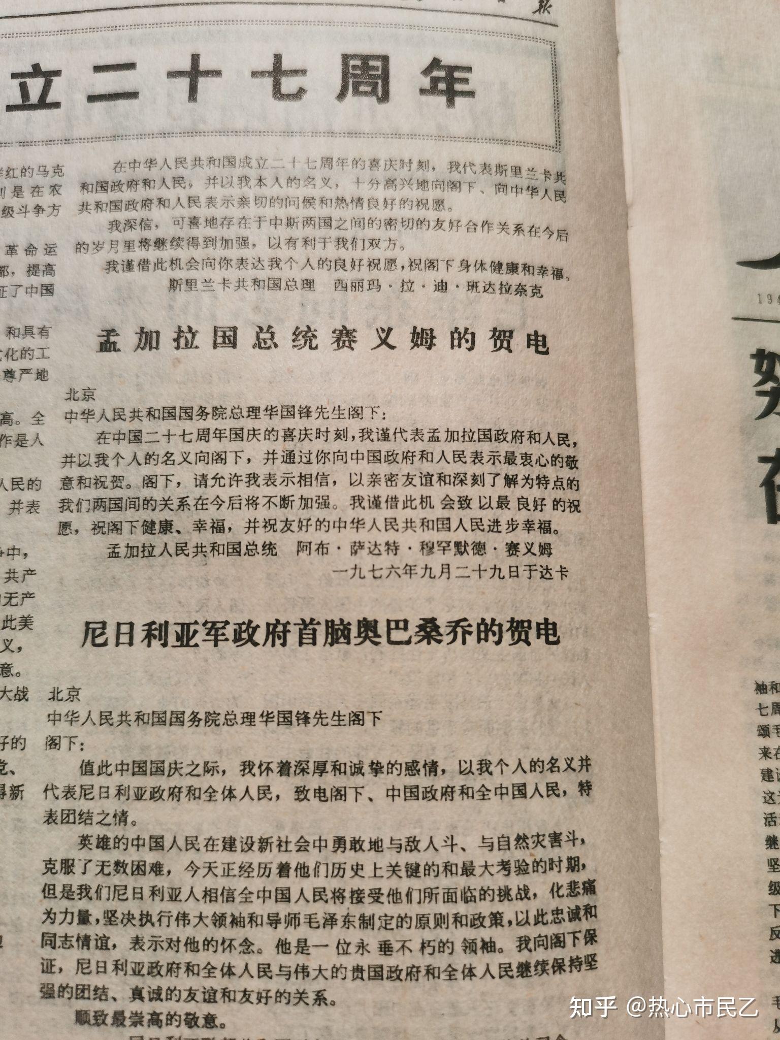 人民日报合订本1976年10月1日第八版