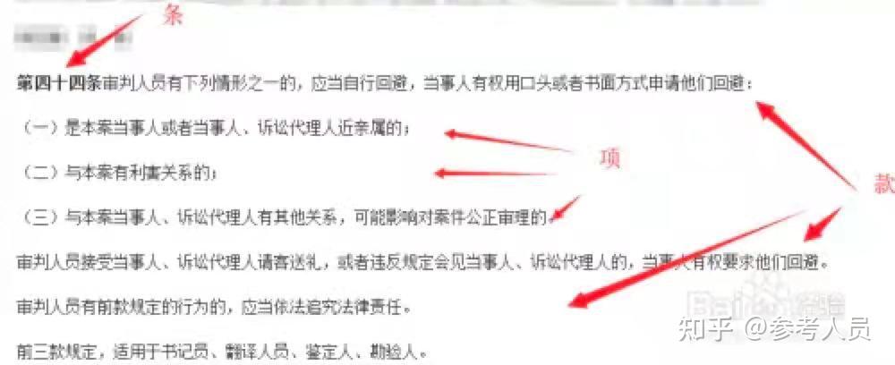 区分法律条文中的条、款、项、目 - 知乎
