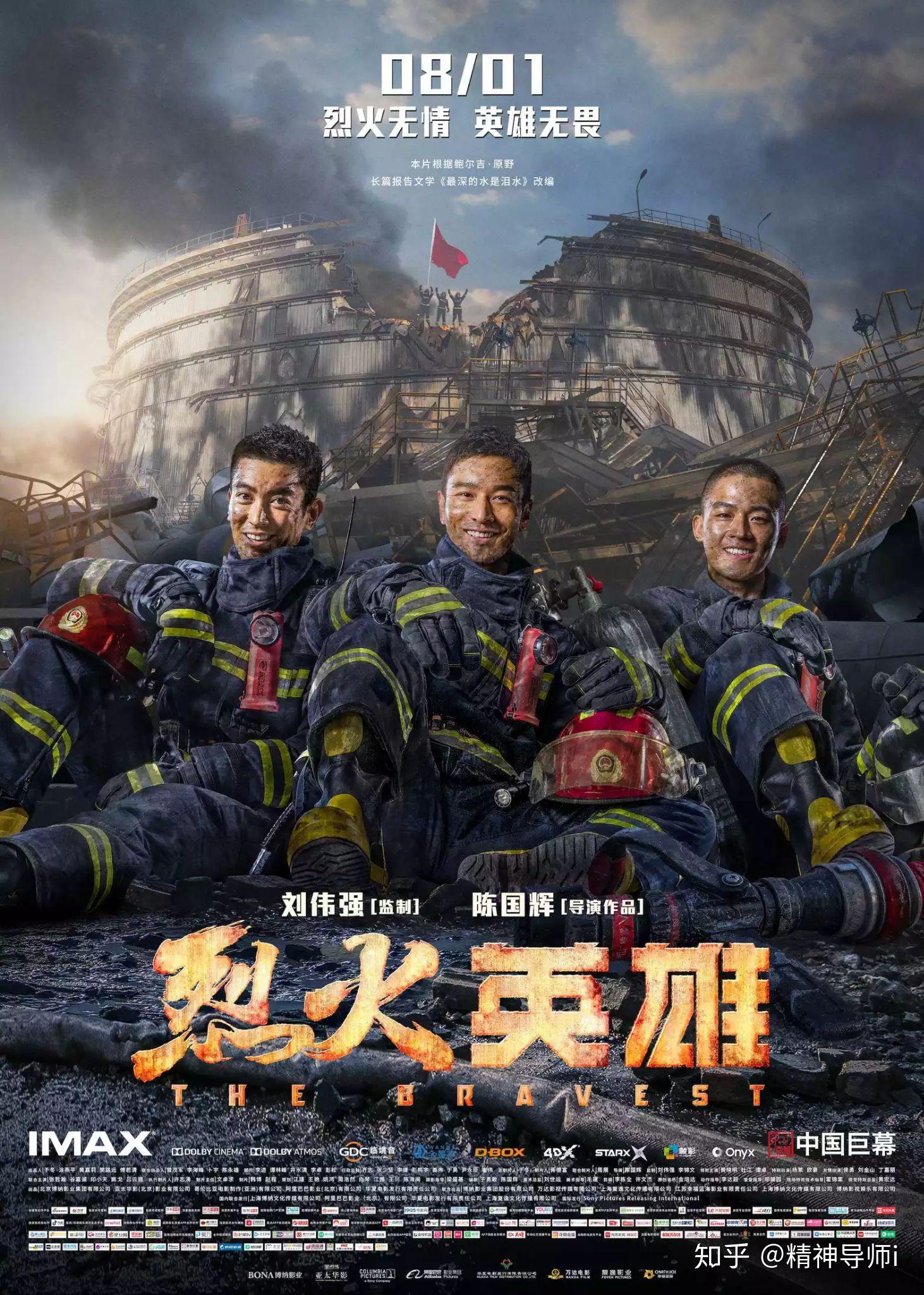 烈火英雄的感慨