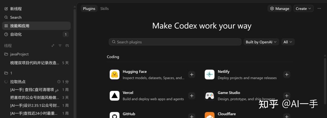 Codex App Windows 版高级教程（补充篇）,Plugins 到底值不值得装? - 知乎
