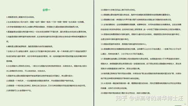 高中生物高分很困难 来瞅瞅这里的生物学习经验 知乎