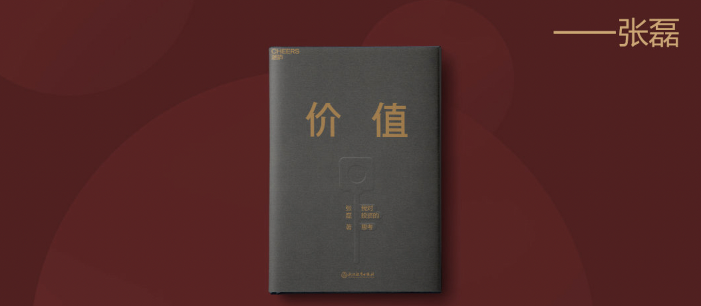 #13 张磊《价值》的价值发现 - 知乎