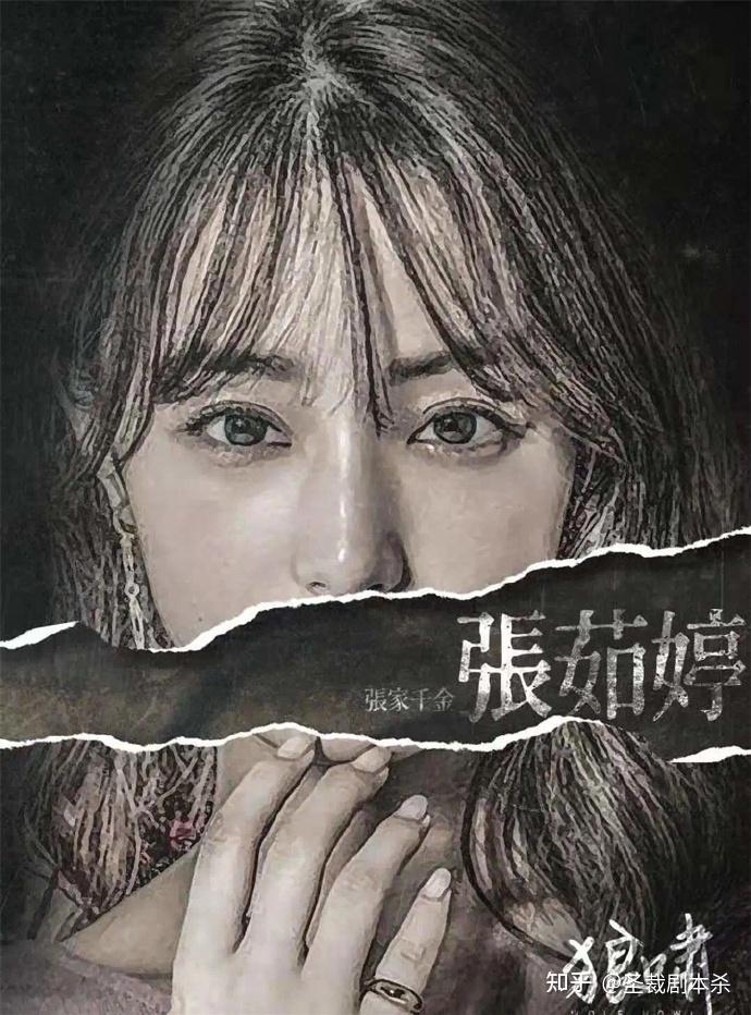 狼啸丨剧本杀解析复盘测评凶手真相攻略