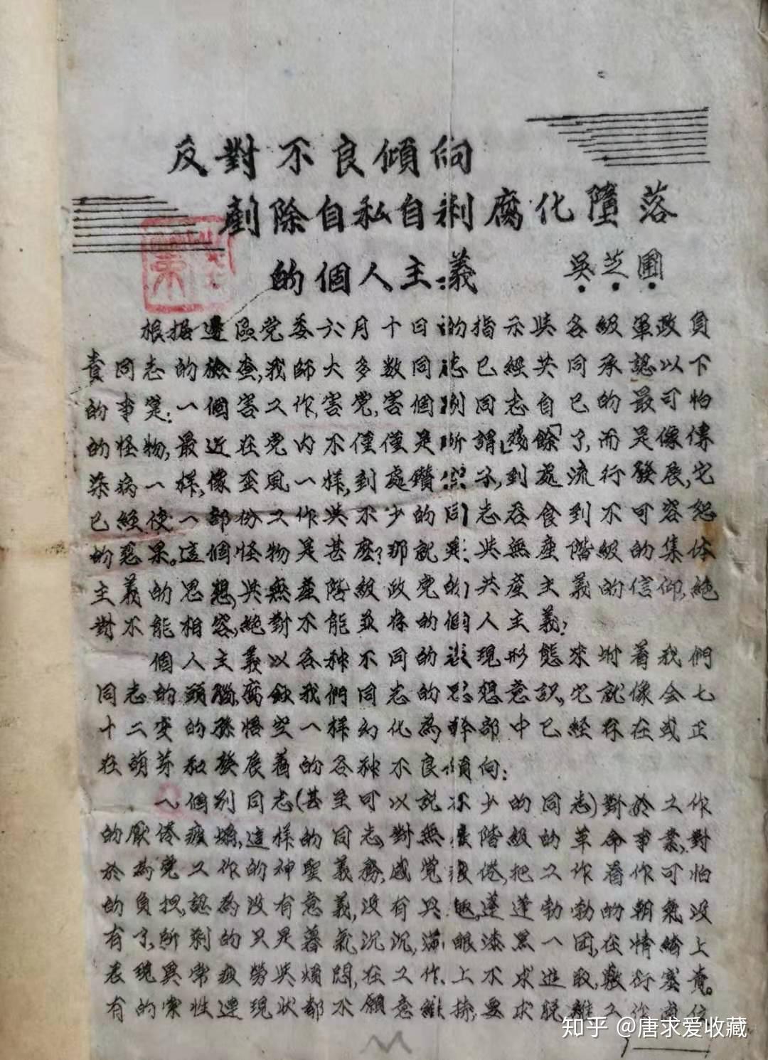 三册油印本略窥深入灵魂的整风运动