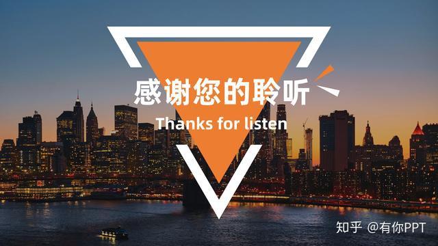 ppt尾页除了谢谢还能写什么