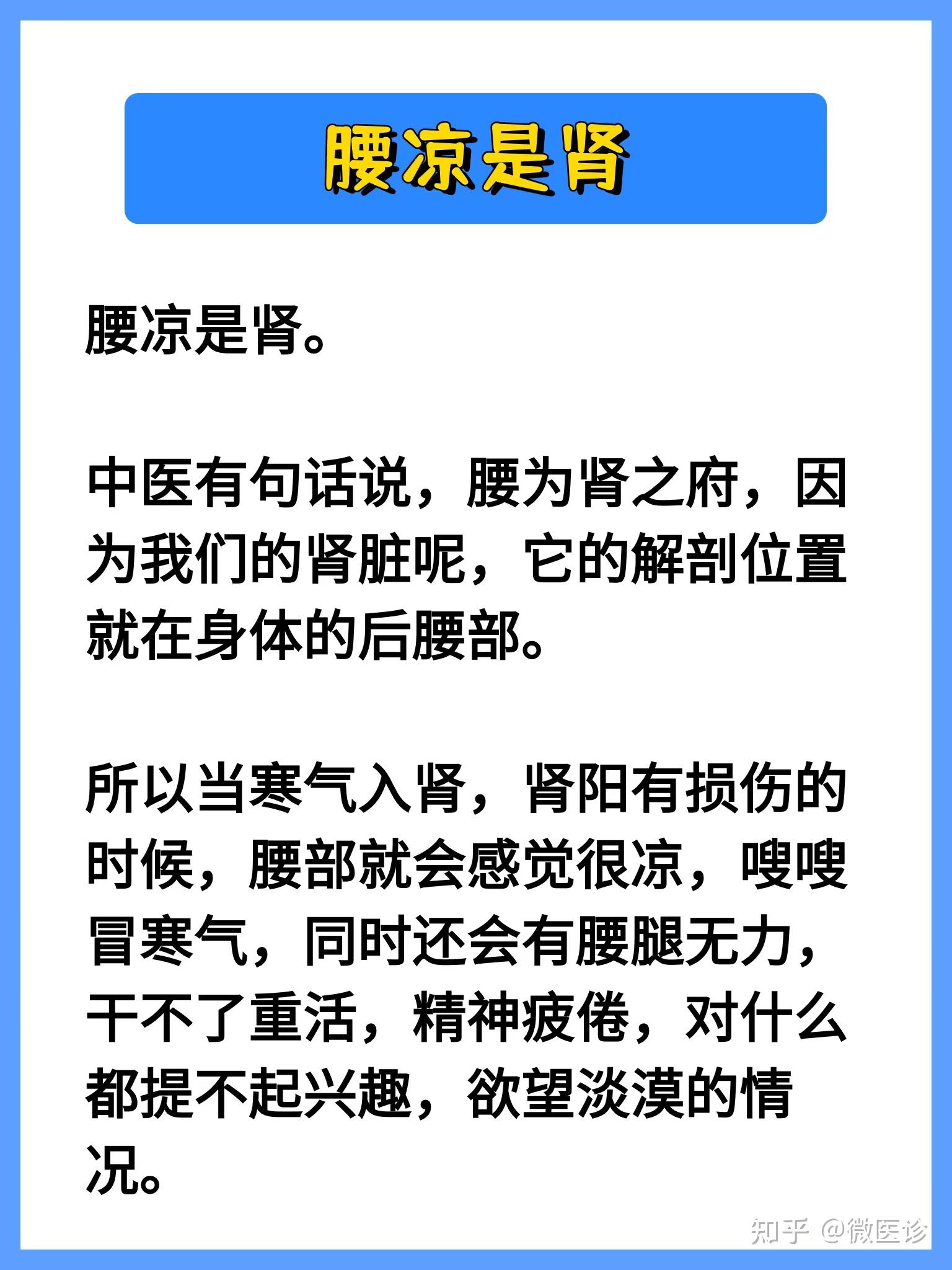 为什么说腿凉是脾,腰凉是肾,背凉是心?我来告诉你 - 知乎