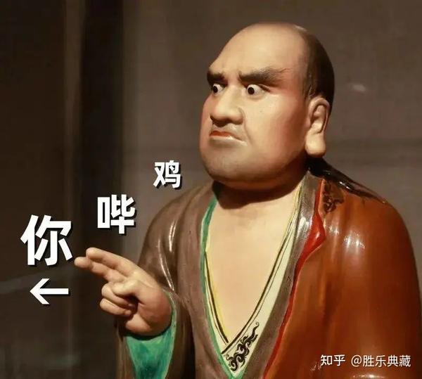 不止无语菩萨,博物馆里的显眼包们藏不住了 - 知乎