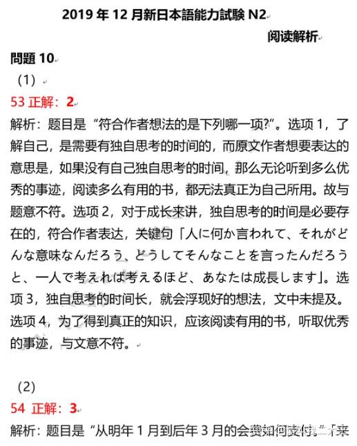19年12月日语n2答案及解析 完整版 知乎 19年12月日语n2答案及解析 完整版 知乎