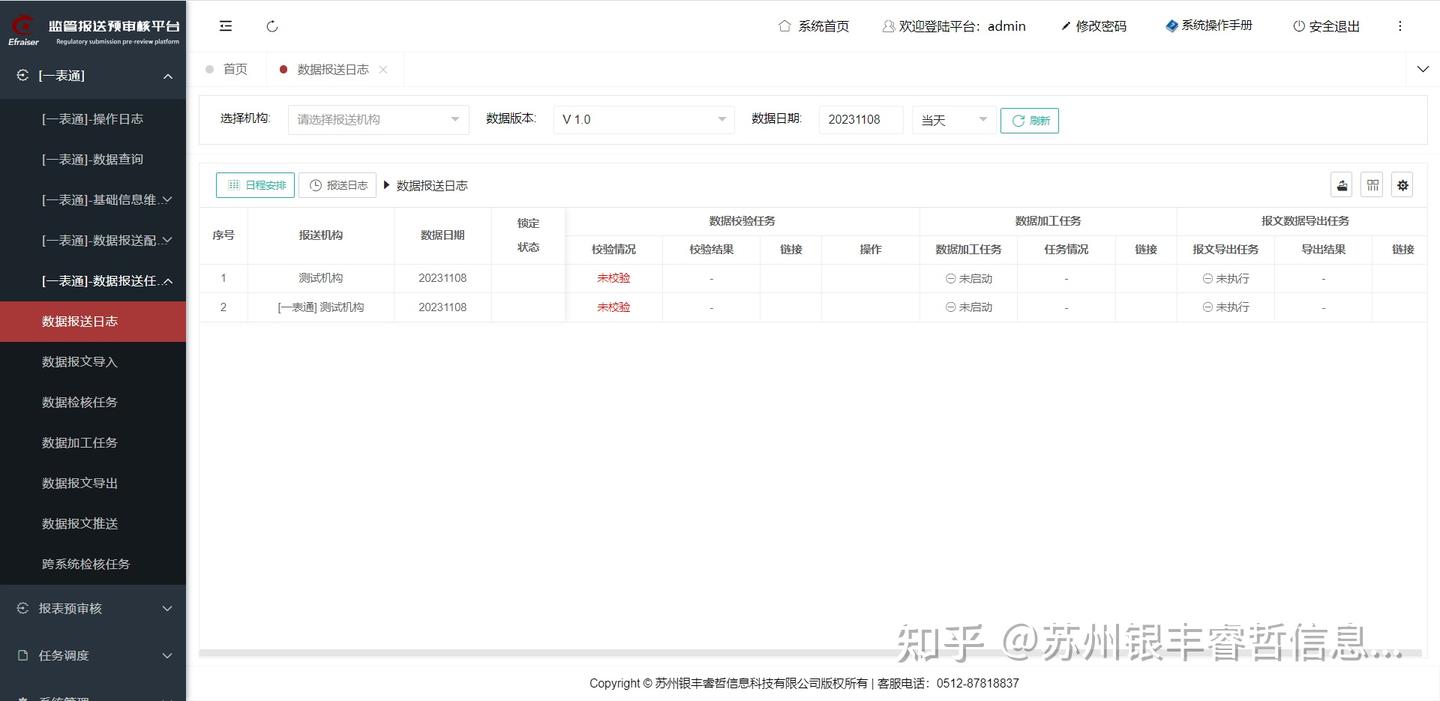 一表通解决方案 - 知乎