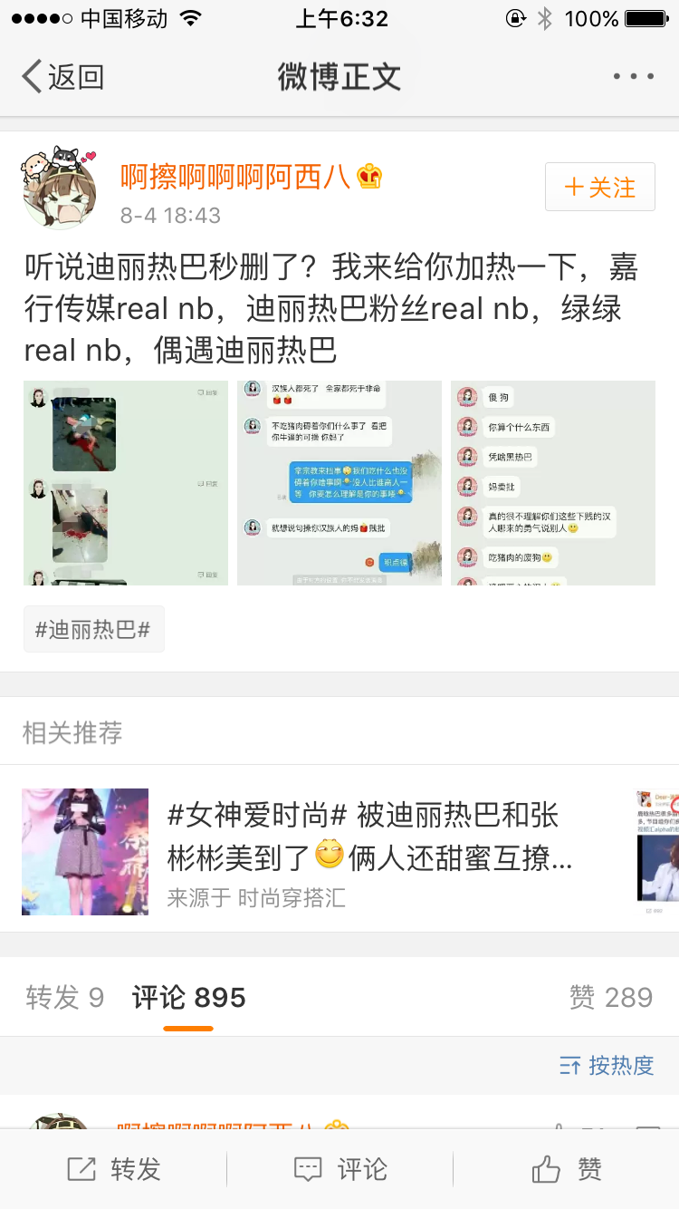 如何看待迪丽热巴微博被盗事件? - 知乎