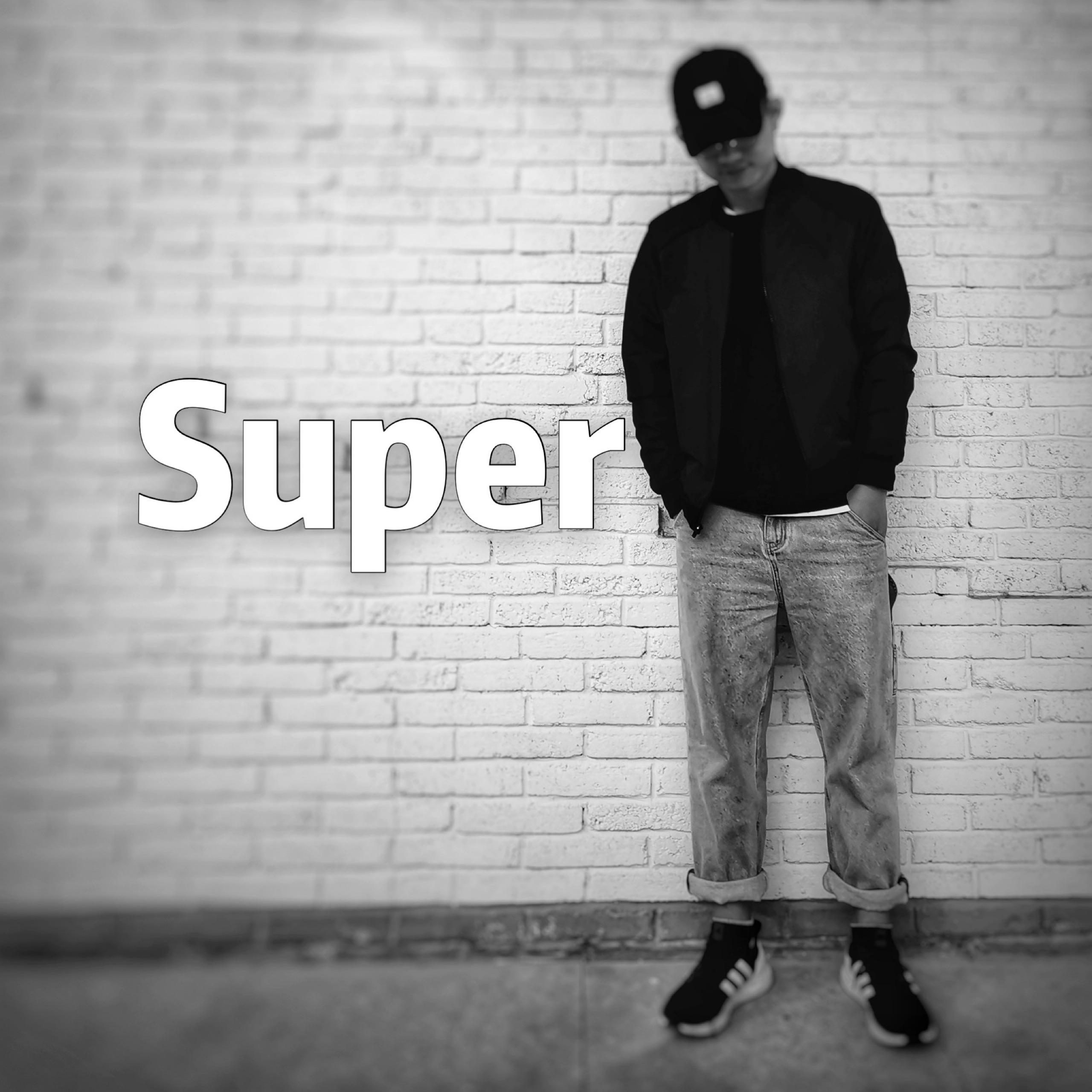 Super叔