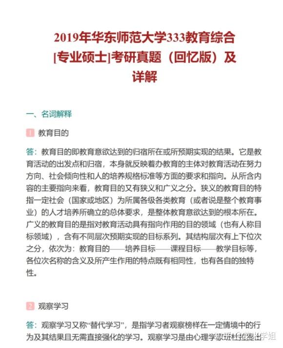 23/24考研：华东师范大学历年真题汇总 - 知乎