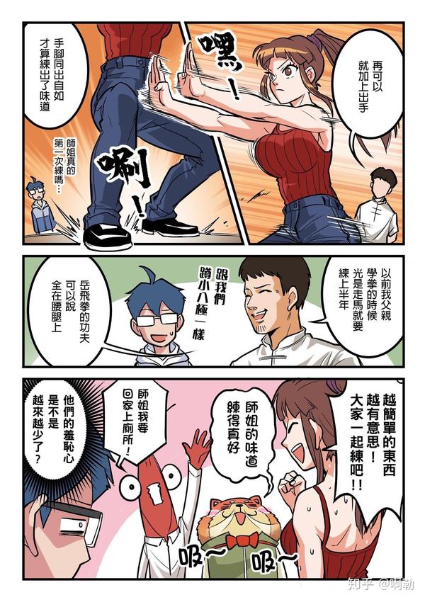 橄榄人武术日志系列漫画 四 岳飞拳篇 知乎