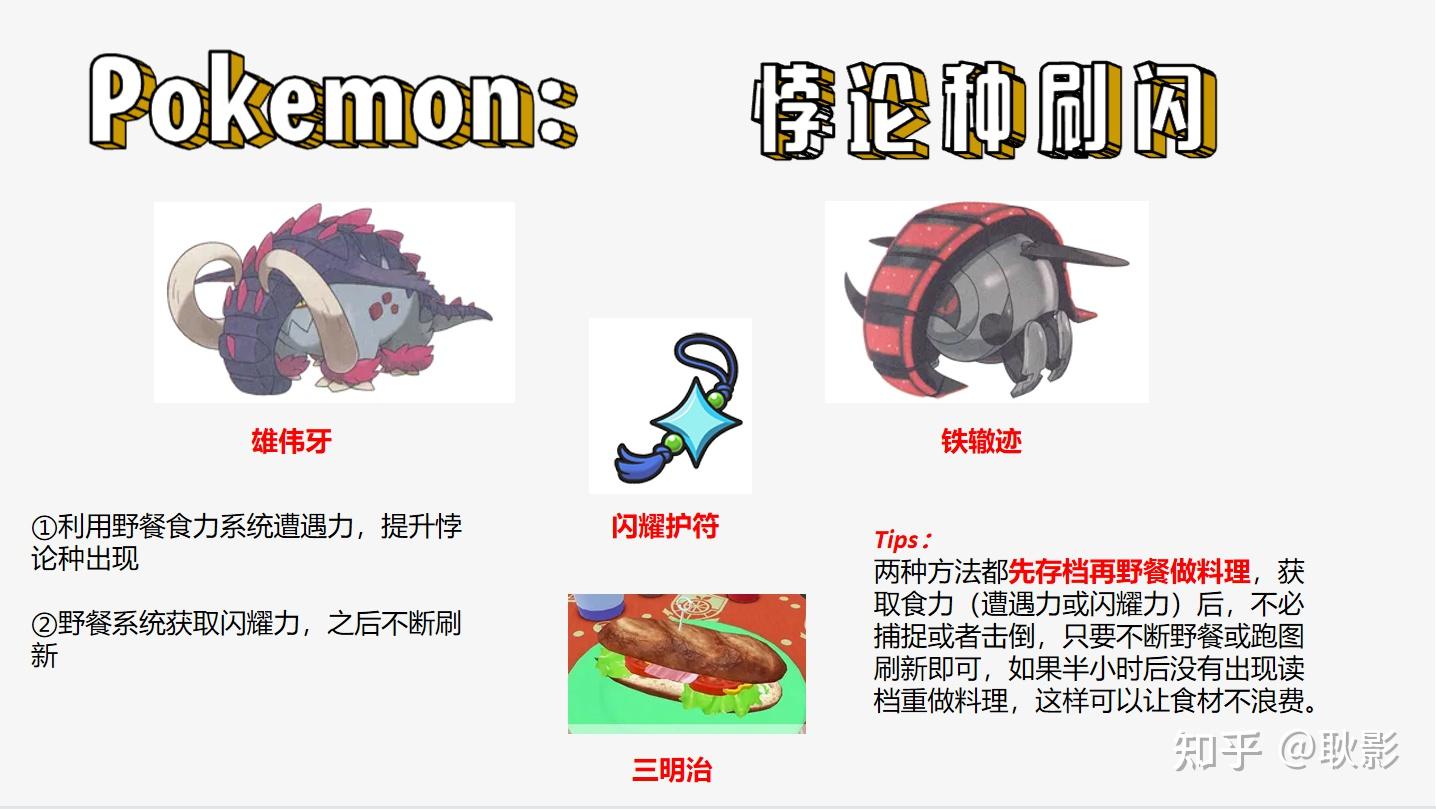 宝可梦朱紫闪光机制，如何正确快速获取更多闪光宝可梦 - 知乎