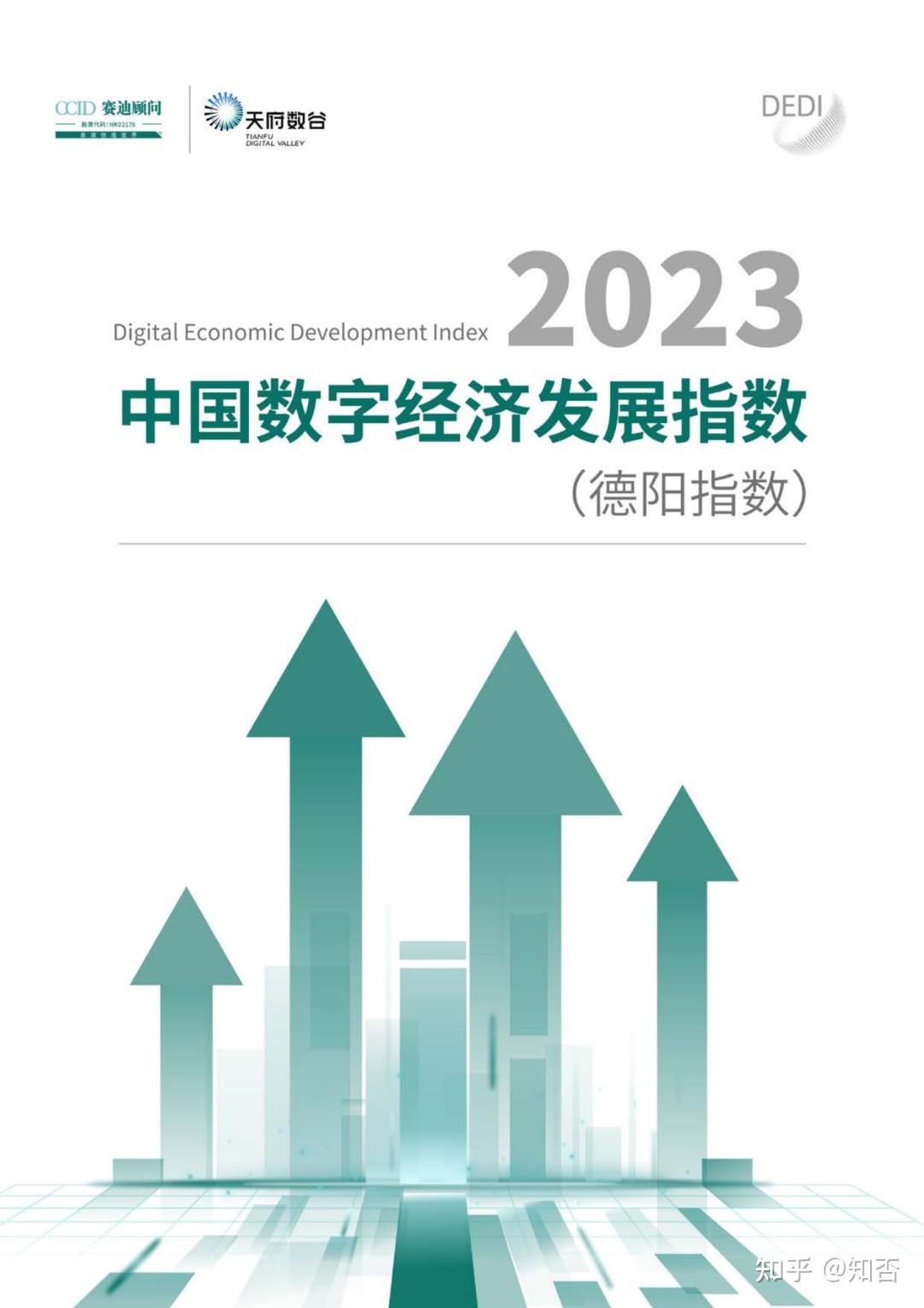 中国城市数字经济发展报告（2019-2020年）_澎湃号·湃客_澎湃新闻-The Paper