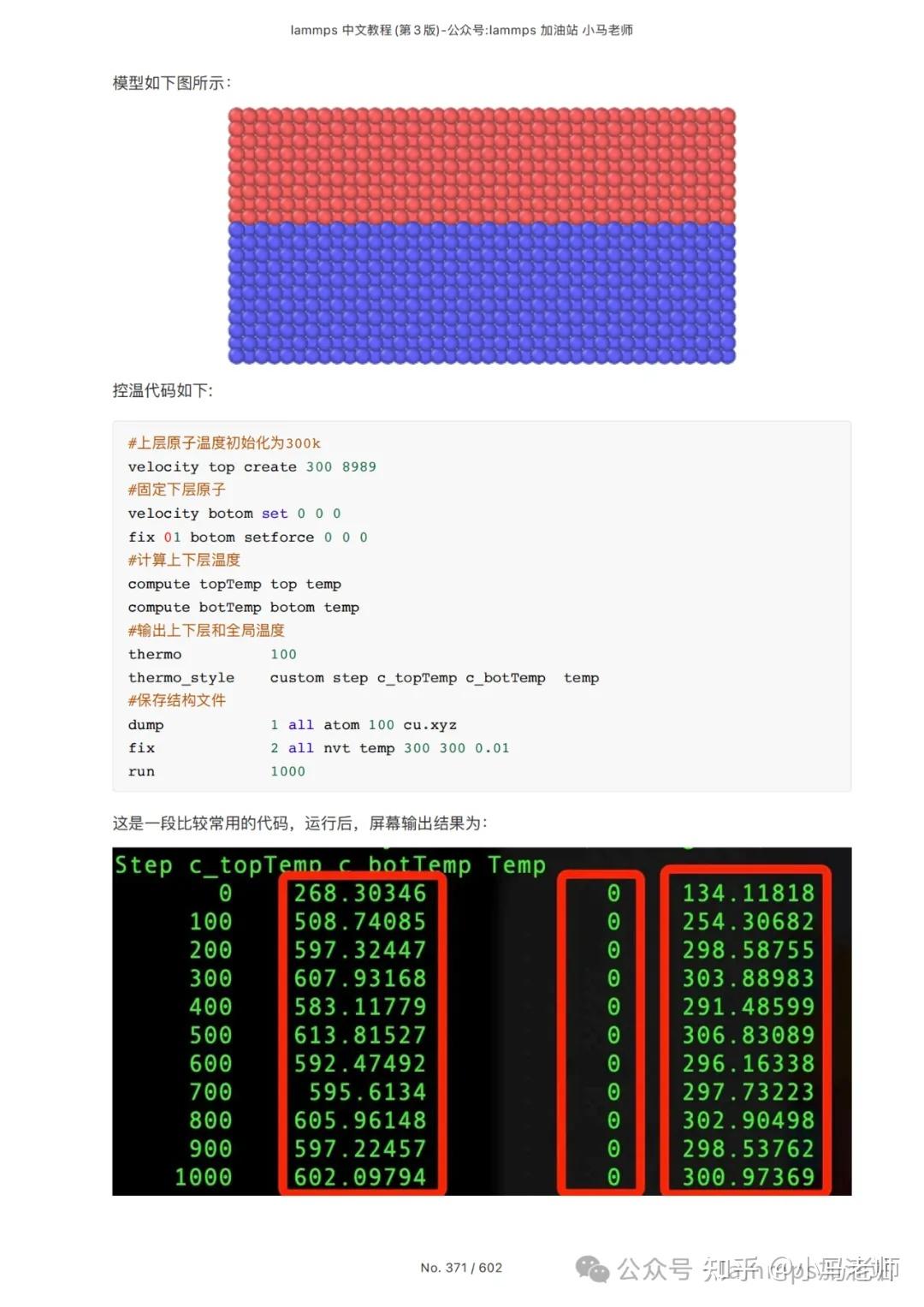 《lammps中文教程》第3版发布，600页16万字 - 知乎