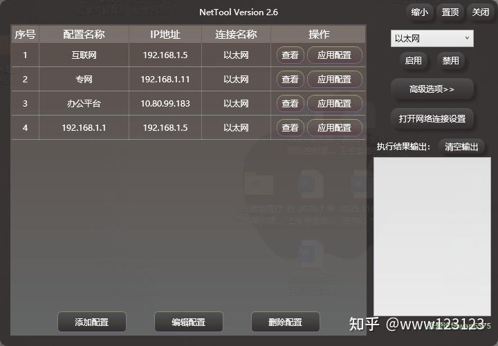 win系统电脑dns、ip设置软件推荐