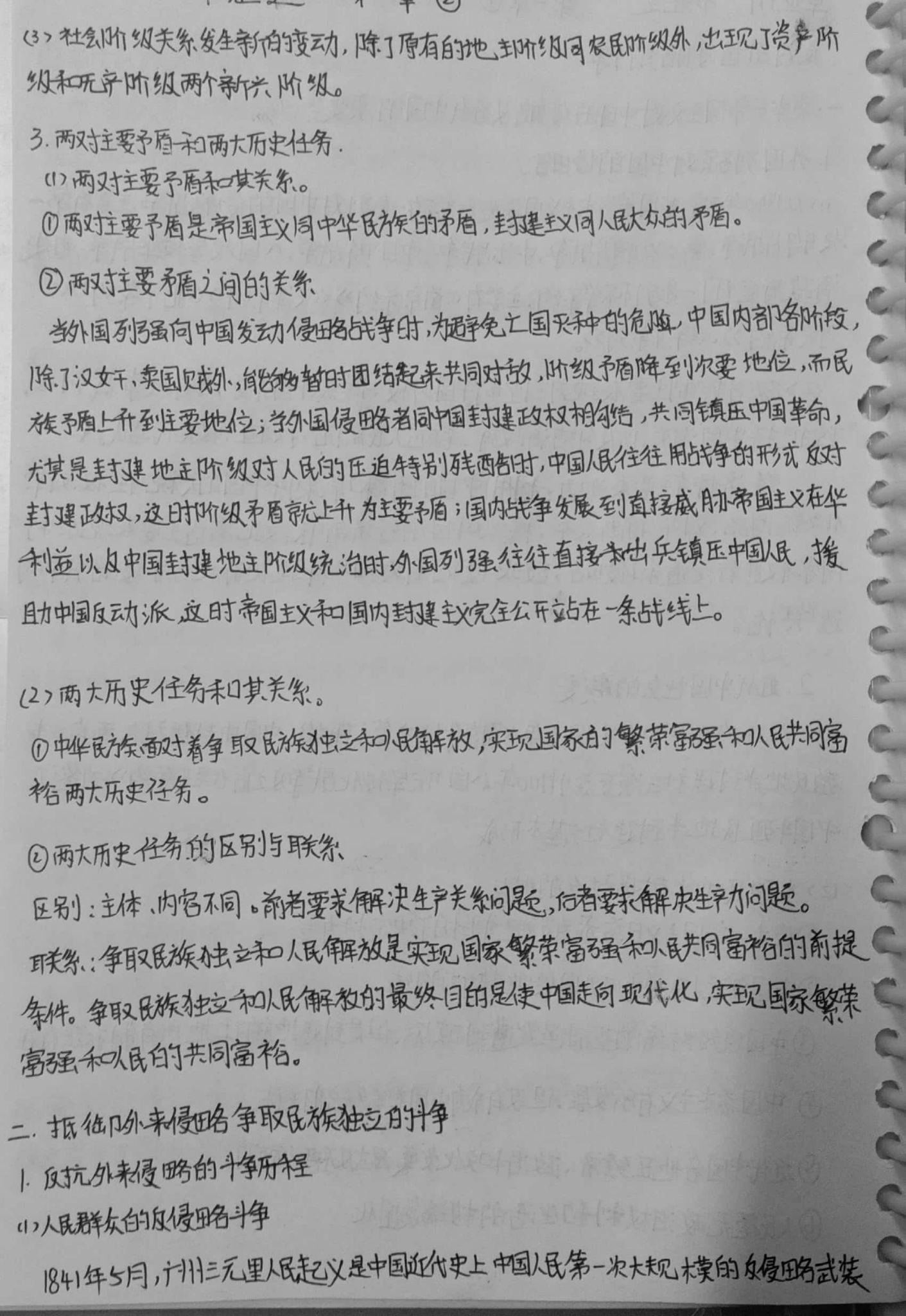 中国近代史纲要笔记及课后思考手写版