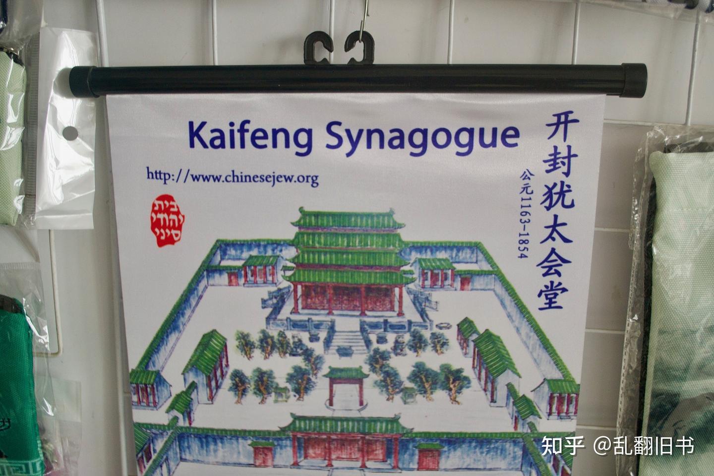 为什么犹太人定居中国千年还想移民以色列？为什么以色列不要他们- 知乎